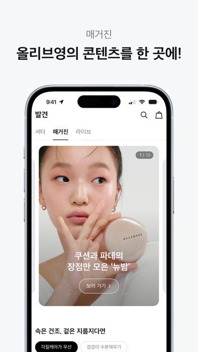 올리브영 Screenshot