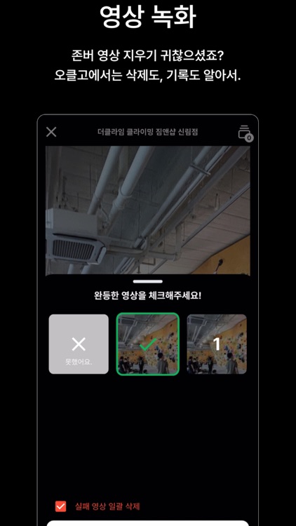 오클고 - 클라이밍 기록, 암장 정보 screenshot-5