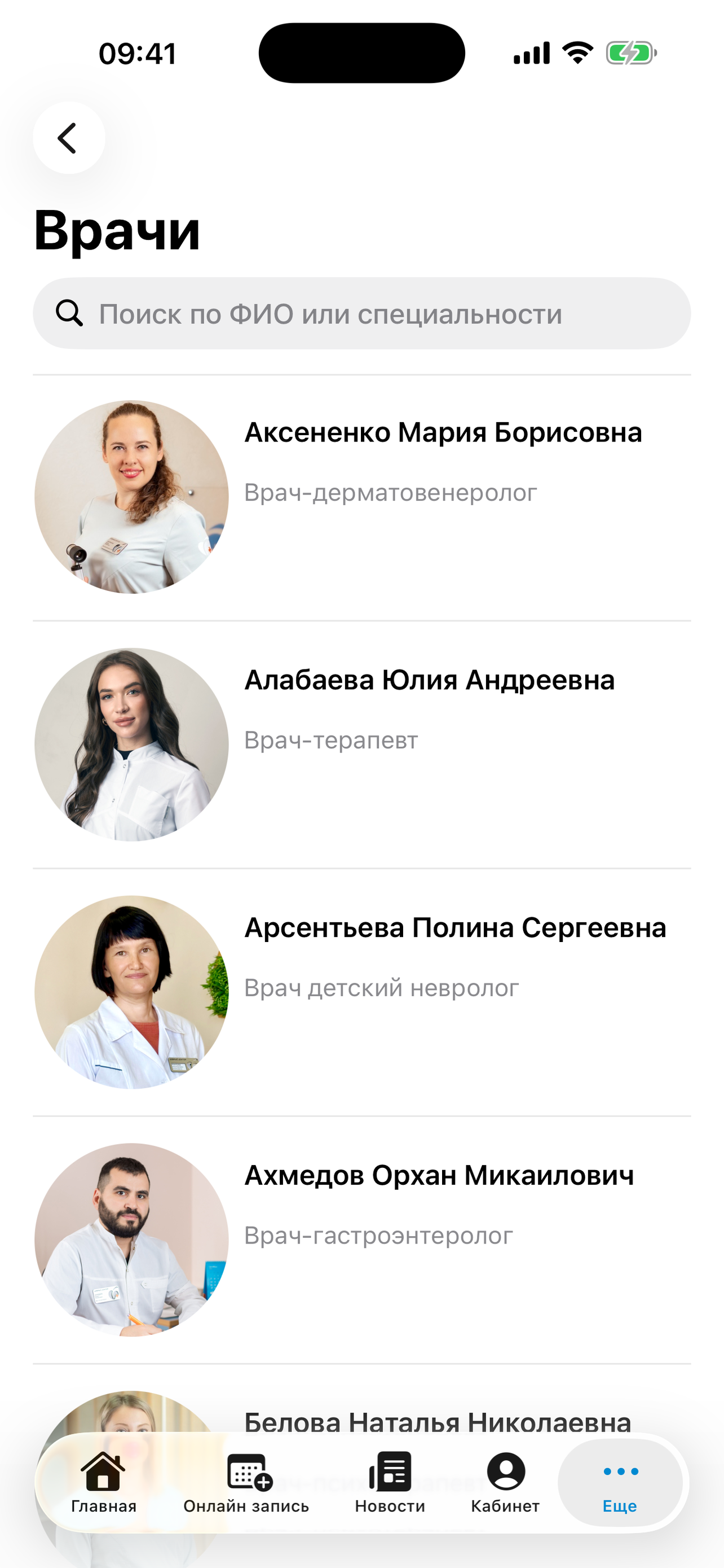 Добрый Доктор Красноярск screenshot 4