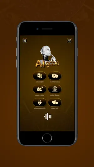 AI ดูดวง - แม่หมอดูดวง screenshot 2