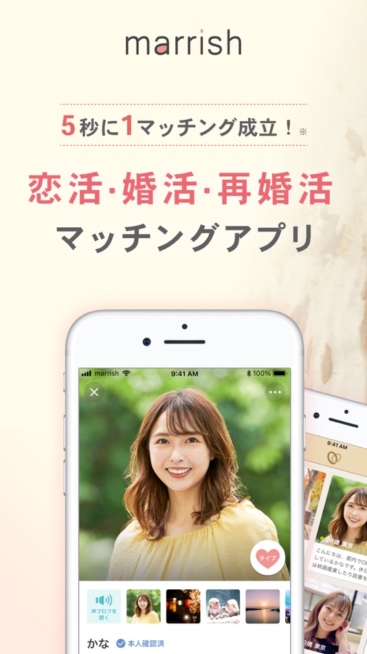 #1. マリッシュ(marrish) 婚活・再婚活のマッチングアプリ (iOS) Με: 株式会社マリッシュ