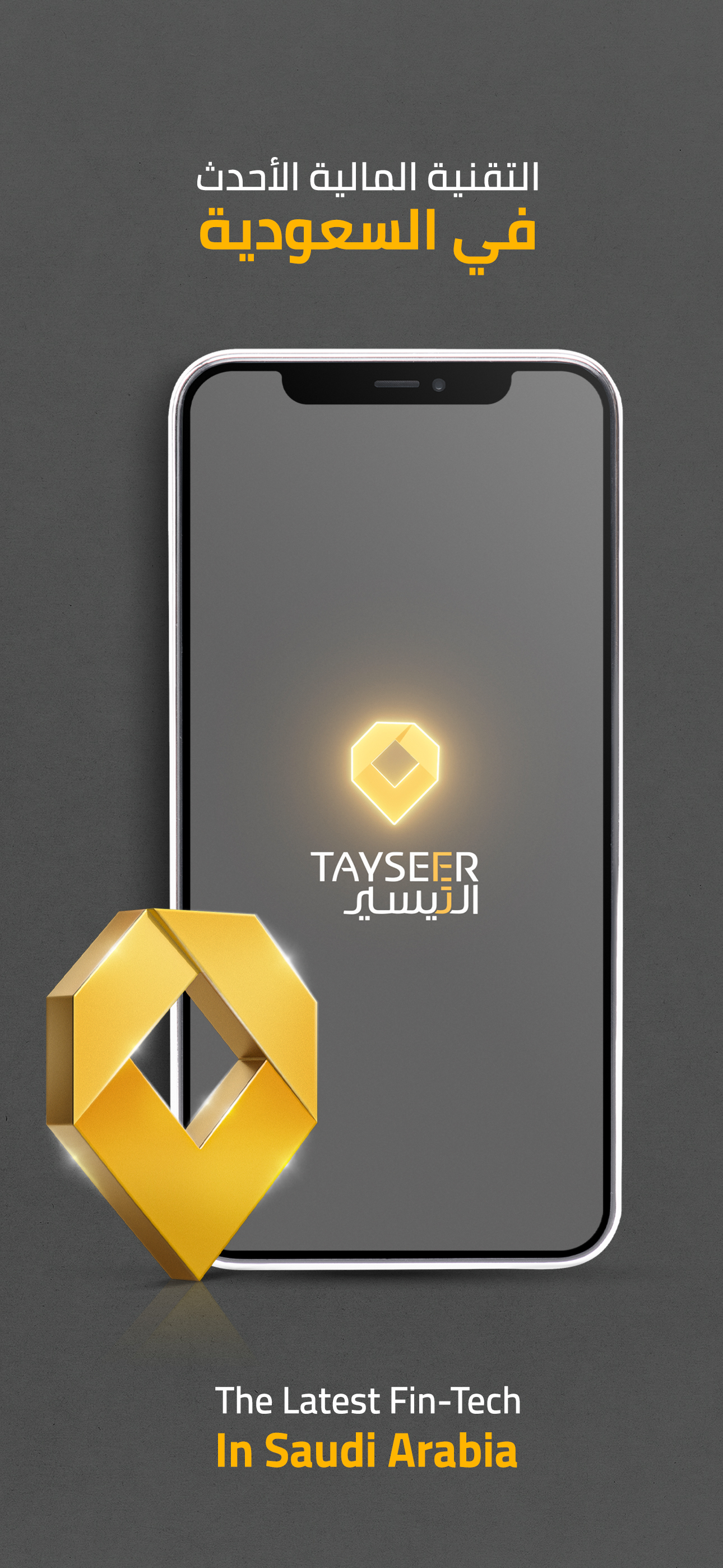 التيسير للتمويل