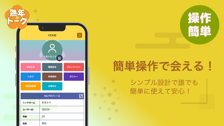 熟年トーク - 楽しいシニア交流アプリ
