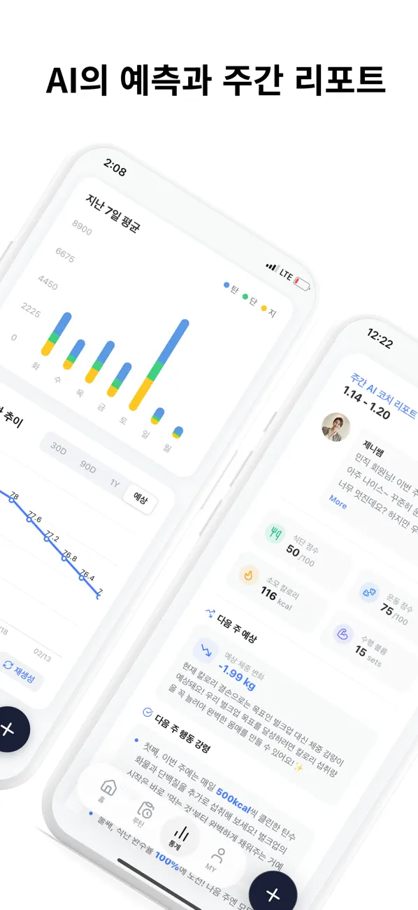 Body Coach: AI Coach and Diet, Exercise, Meal Tracking screenshot 4