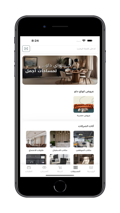 Qaydao | كواي داو iPhone screenshot 5 - Shopping app