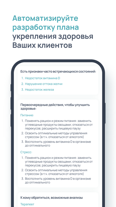 Biogenom для специалиста Screenshot