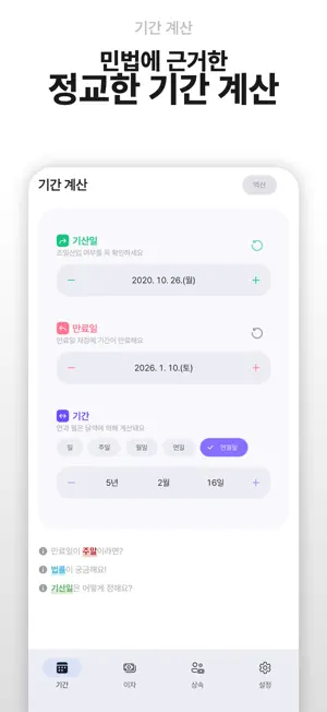 변호사 계산기 screenshot 2