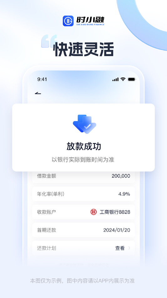 #5. 时小融-分期贷款信用借款快速借钱平台 (iOS) 由: Shishi Huxin (Wuhan) Digital Technology Co., Ltd.