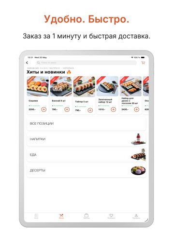 С.У.Ш.И. Экспресс iPad screenshot
