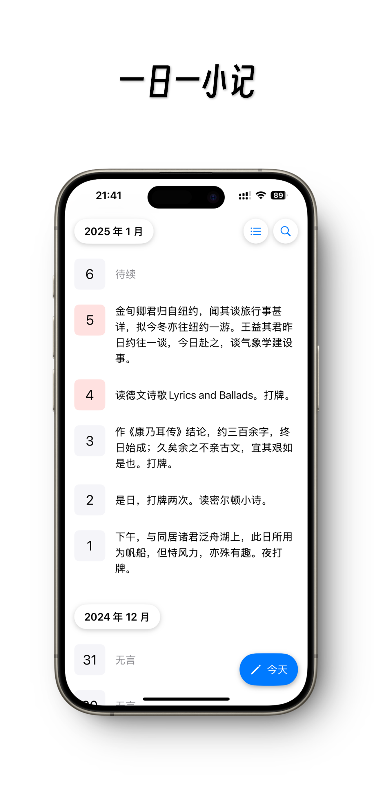 1记 - 一天记一句话