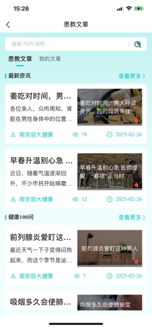 容大云健康 screenshot