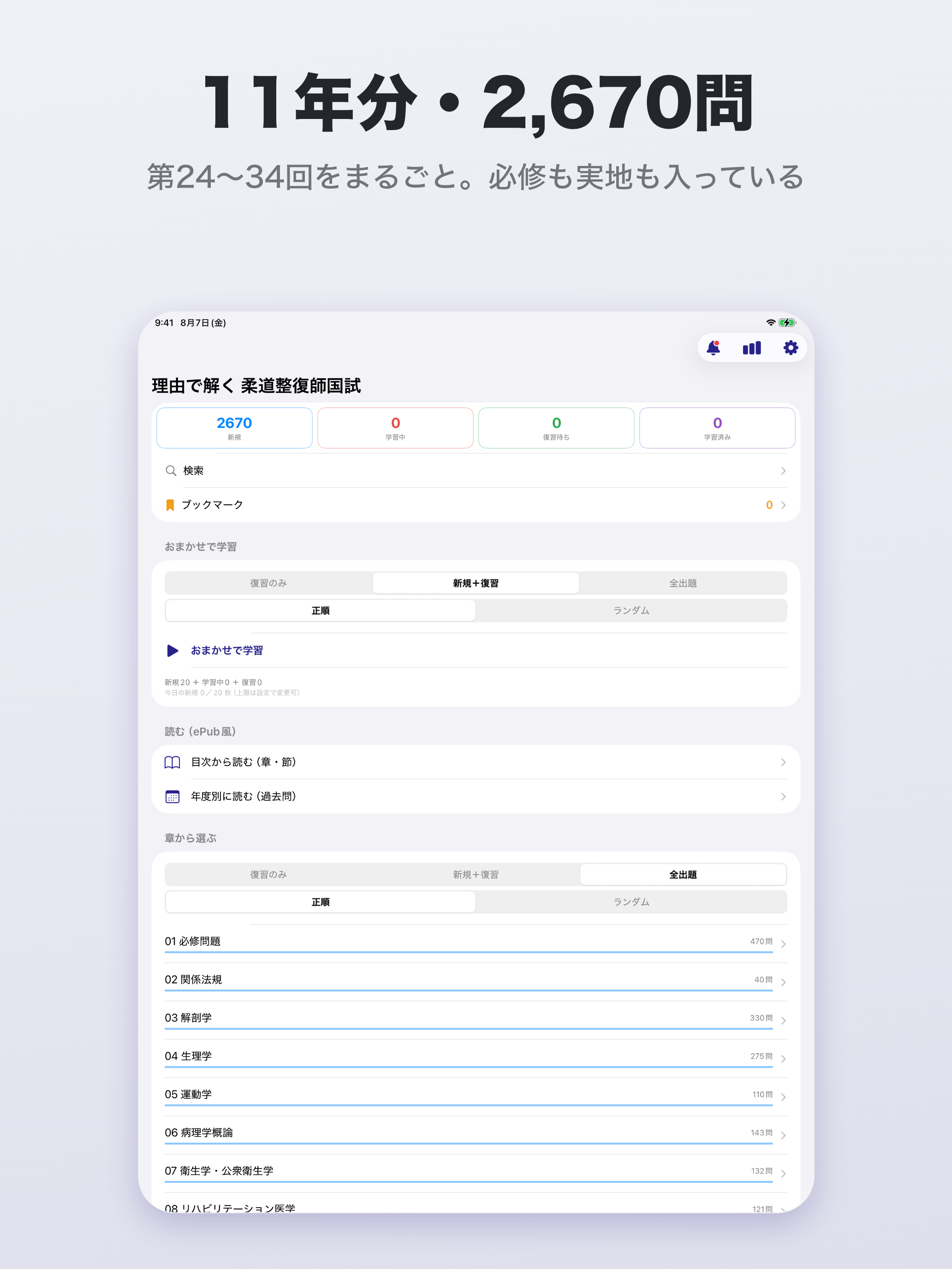 理由で解く 柔道整復師 screenshot 8