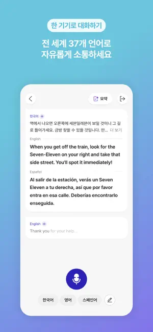 Flitto Chat Translation iPhone screenshot 3