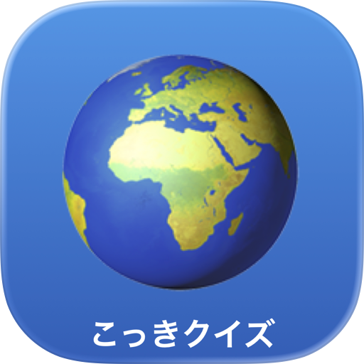 WORLD国旗クイズ