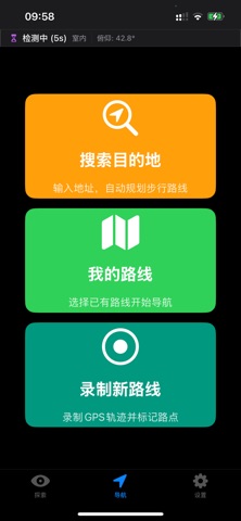 瞰见聆境 - 空间音频导盲助手 screenshot