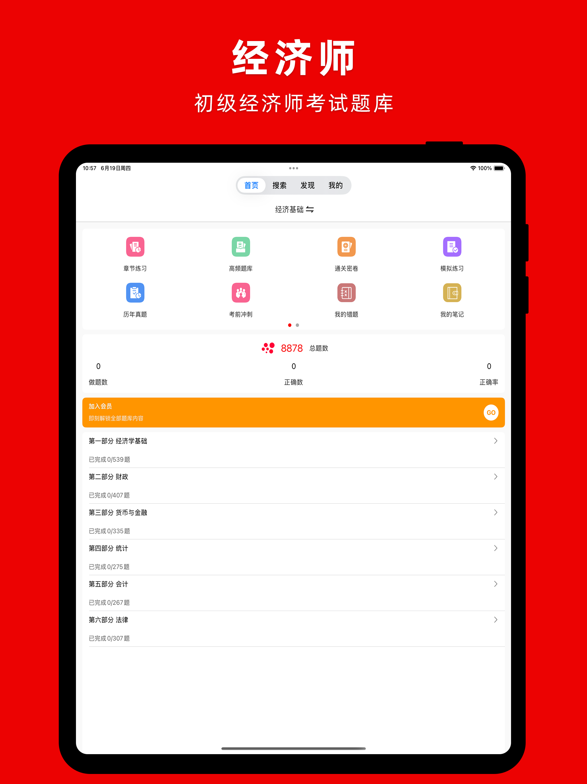 经济师题库-初级中级经济师考试题库