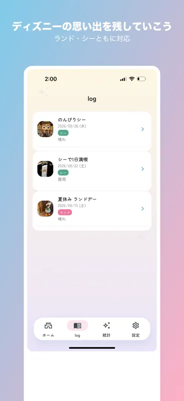 パーク.log -TDL/TDS- screenshot 1 of 6