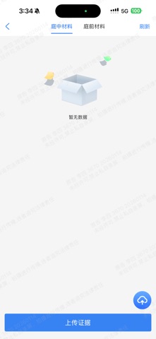 北京互联网法院网上庭审 screenshot
