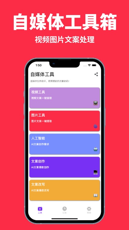 文案提取 - 自媒体工具箱