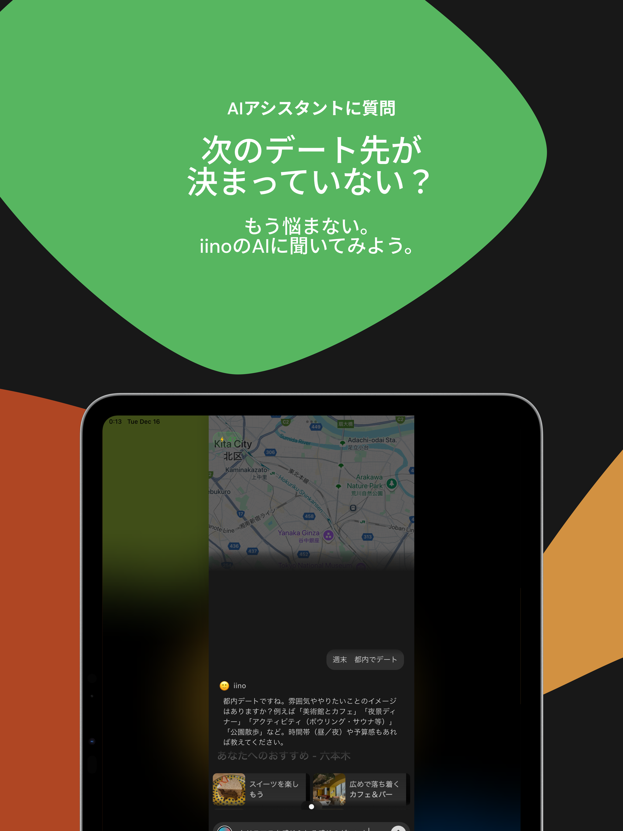 お出かけiino