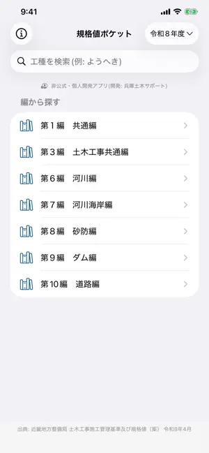 規格値ポケット screenshot 1
