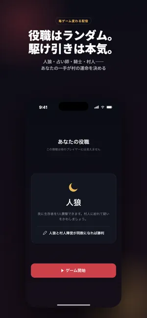 ひとり人狼AI ～会話で見抜く心理戦～ screenshot 2