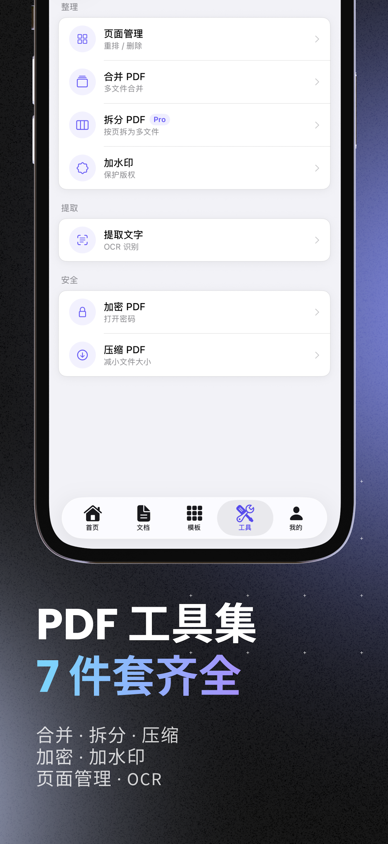 word文档手机版 - 办公文档