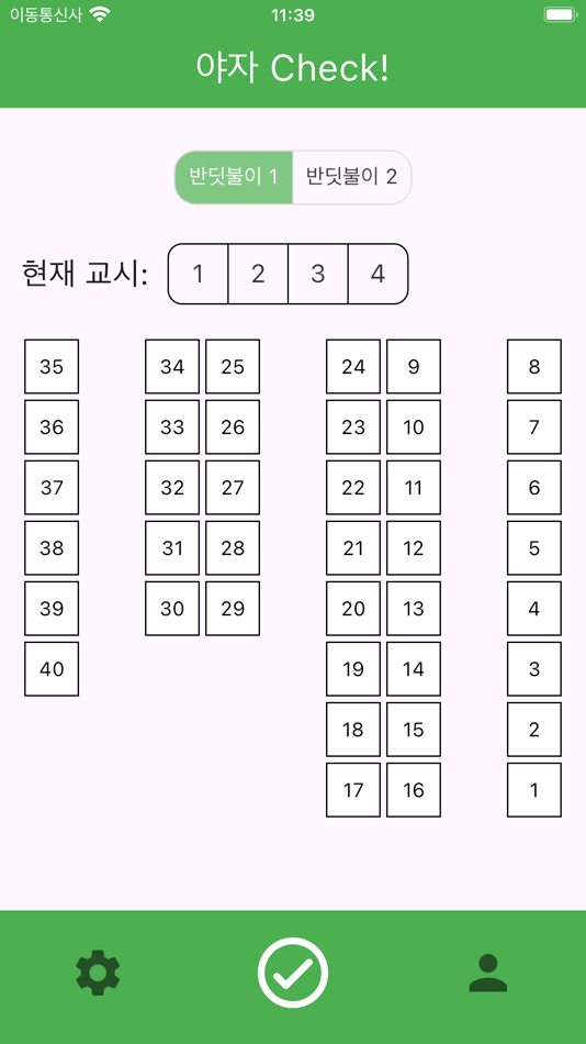 #1. 야자 Check (iOS) 由: HYEONWOO KONG