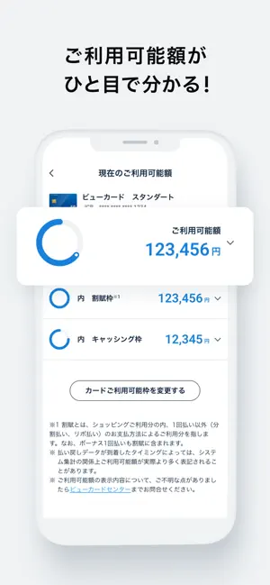 ビューカードアプリ iPhone screenshot 3