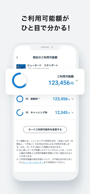 ビューカードアプリ screenshot 3 of 6