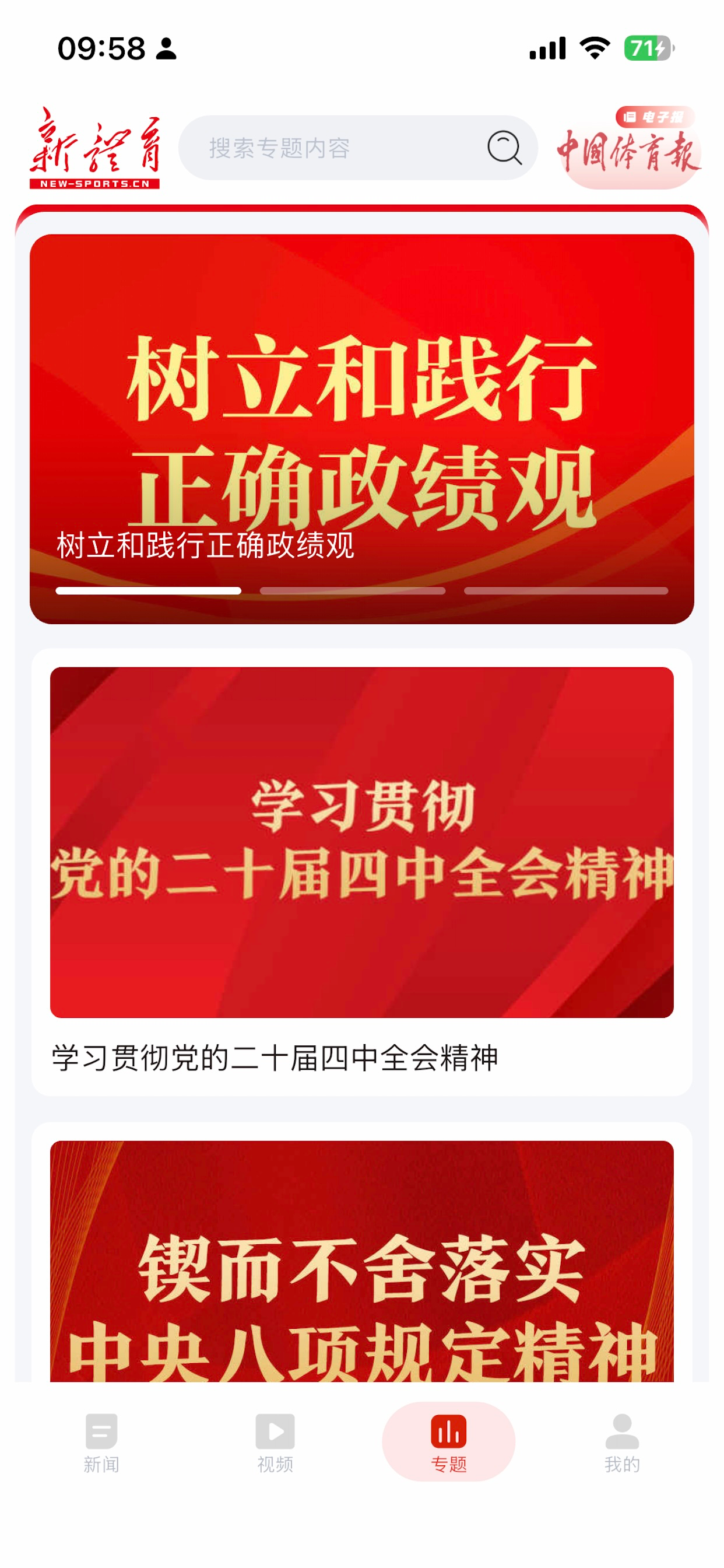 新体育网客户端 screenshot 3