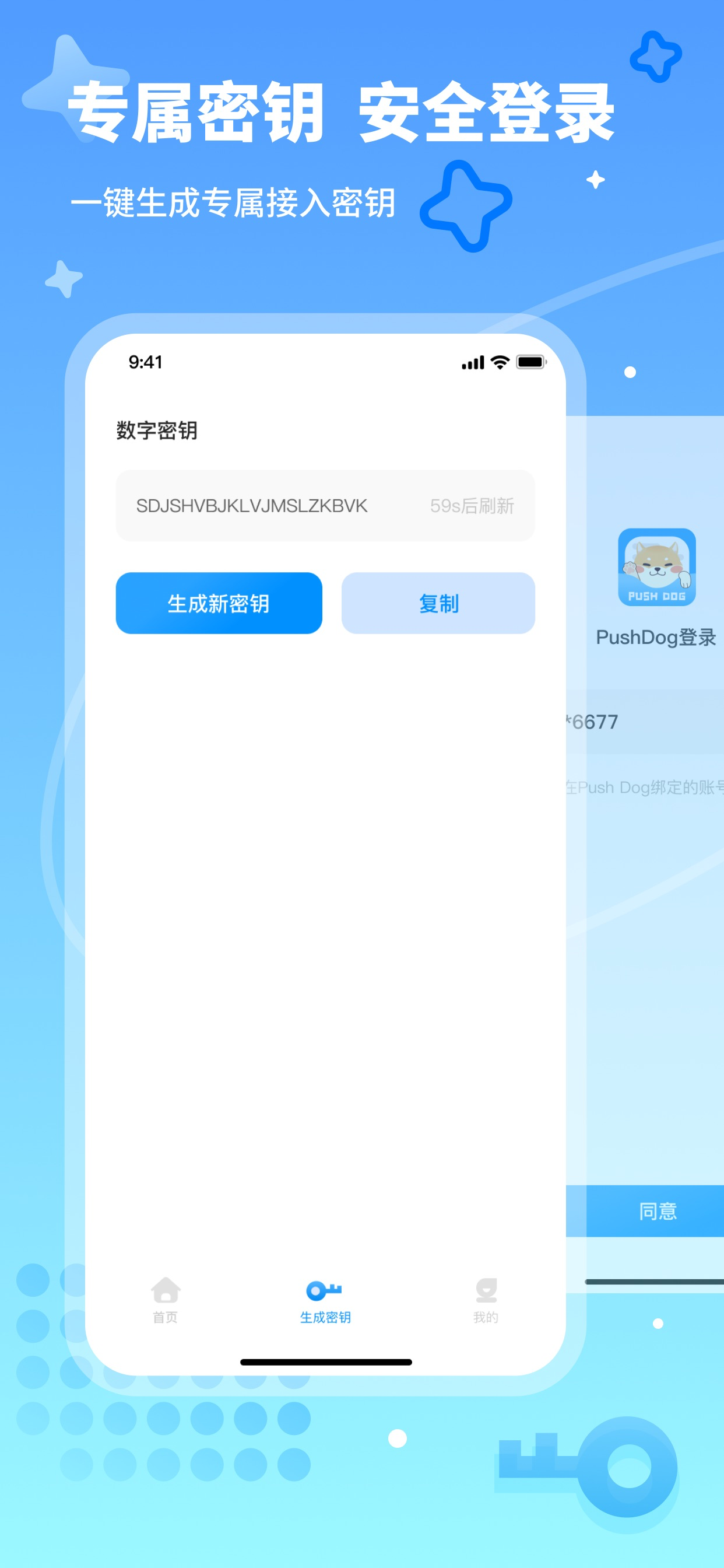 PushDog推送狗