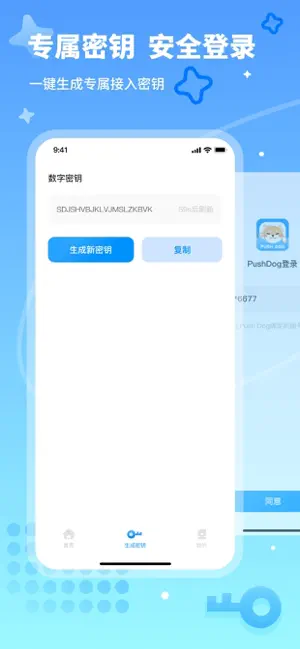PushDog推送狗 screenshot 3