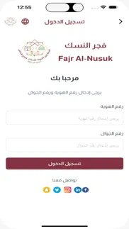 fajr nusuk-hajj problems & solutions and troubleshooting guide - 1