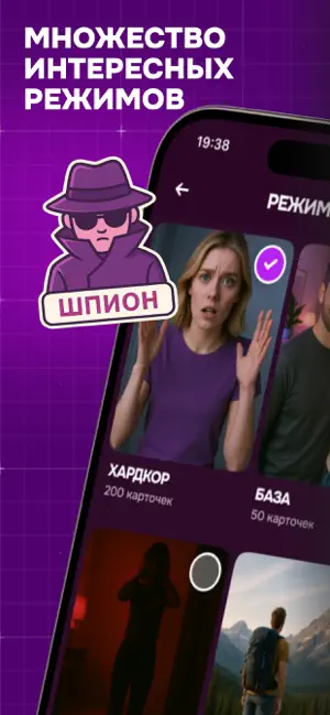Шпион игра для компании screenshot 2
