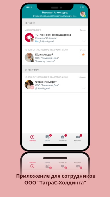 ТаграС-Коннект