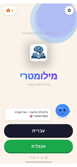מילומטרי screenshot 1