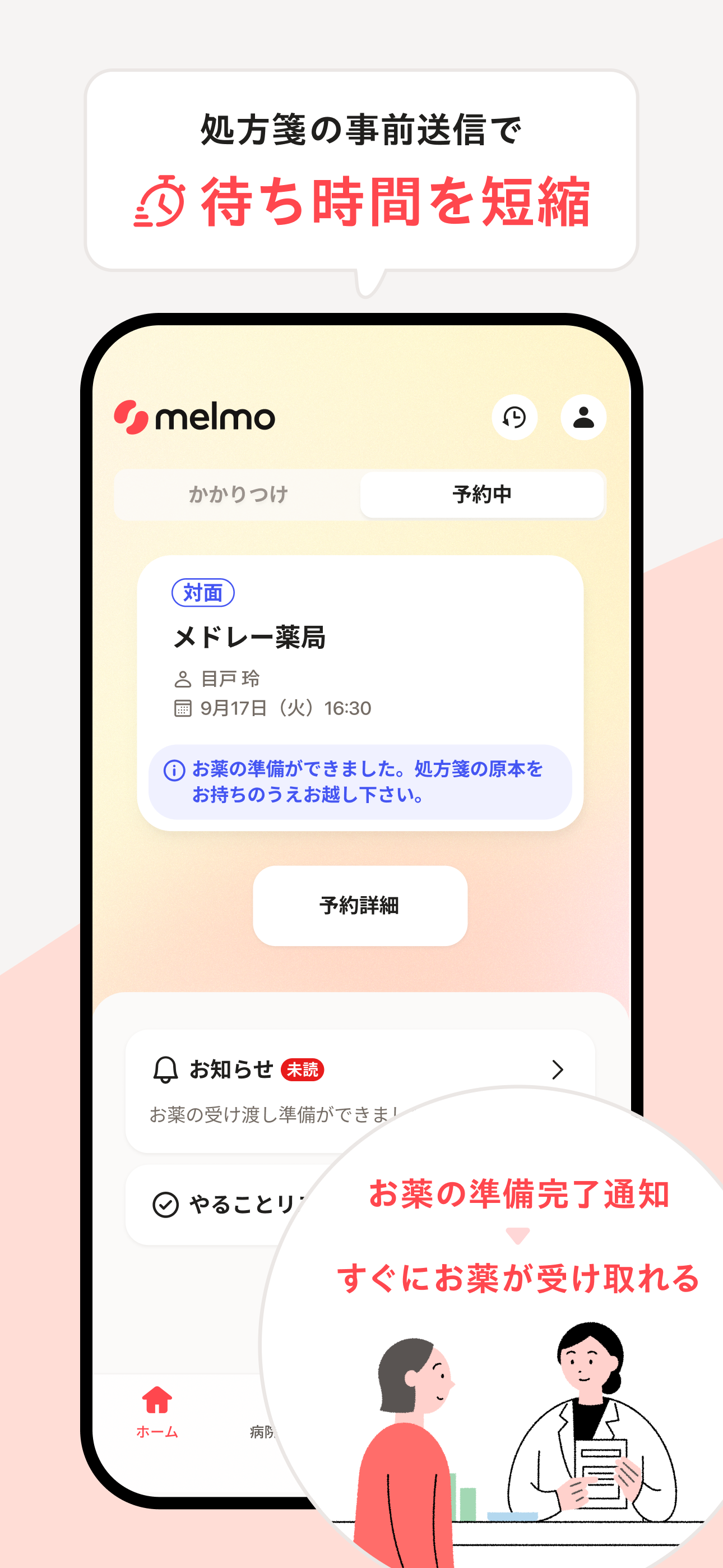 melmo（メルモ）