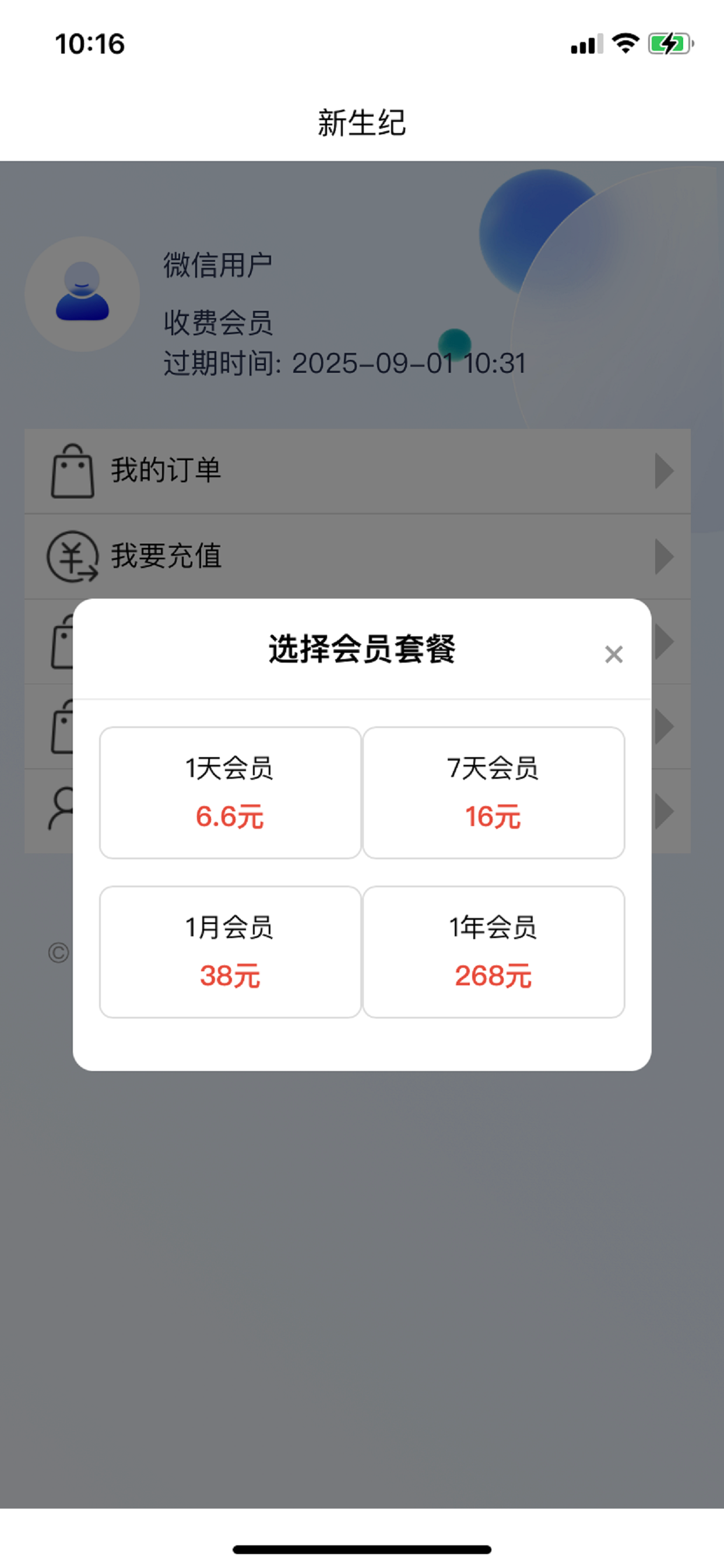 新生纪