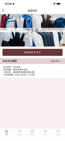 SHIMIZUYA公式アプリ screenshot