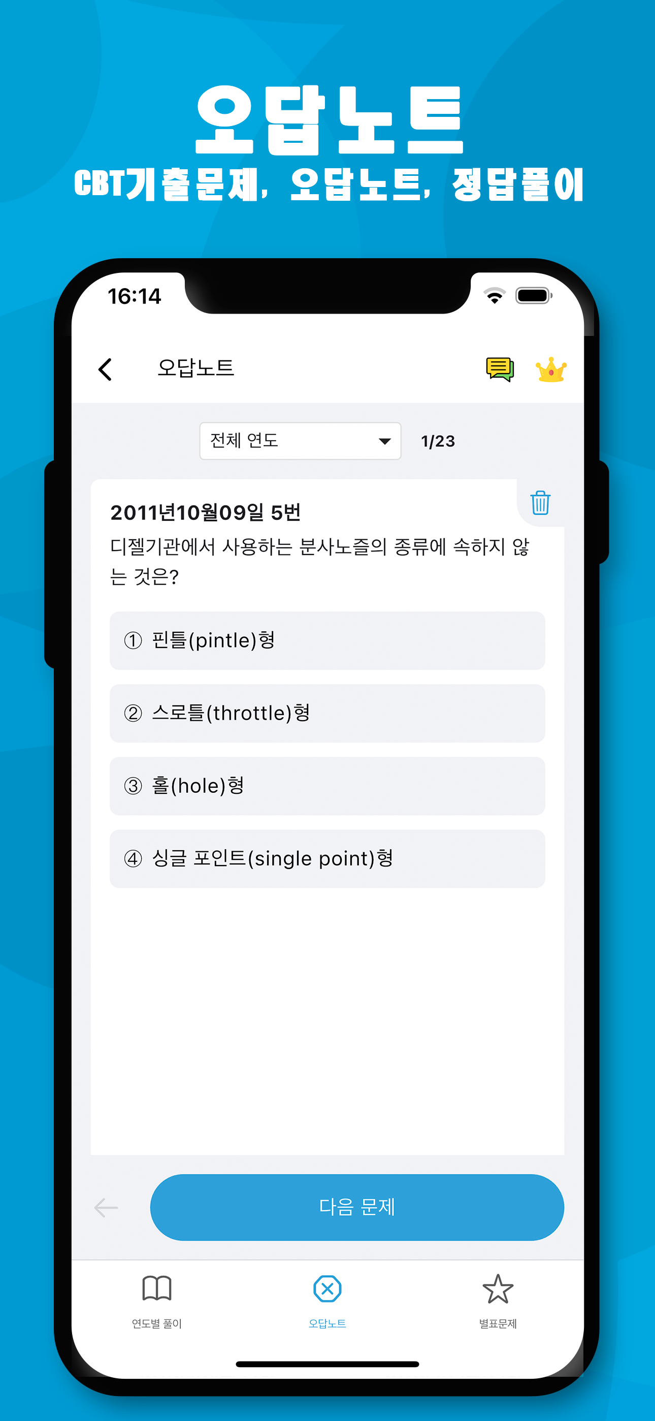 지게차운전기능사 - CBT기출문제, 오답노트, 정답풀이