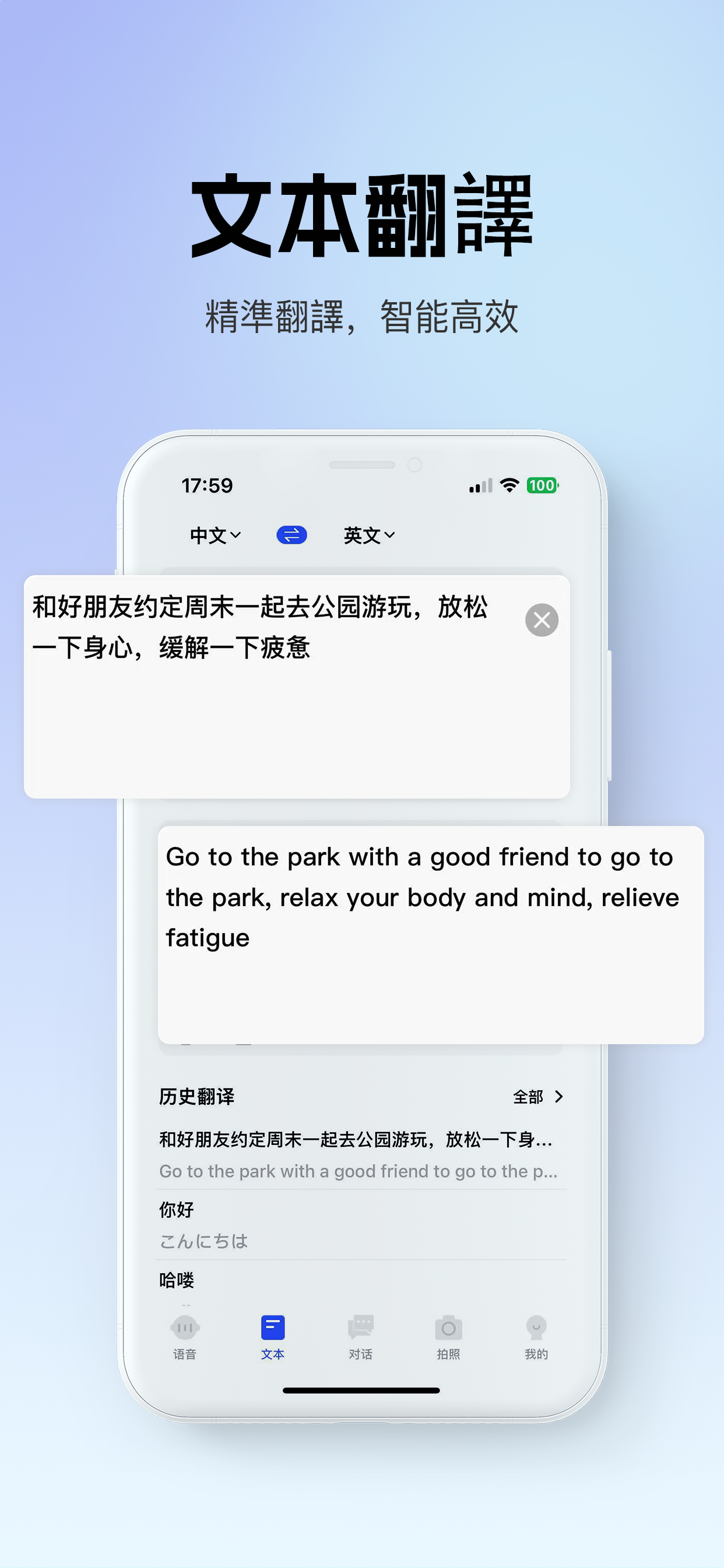 語音翻譯-語音翻譯機即時口譯