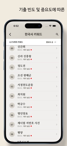 키워드 한국사 screenshot