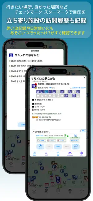 道の駅+車中泊マップ drivePmap v3 screenshot 3