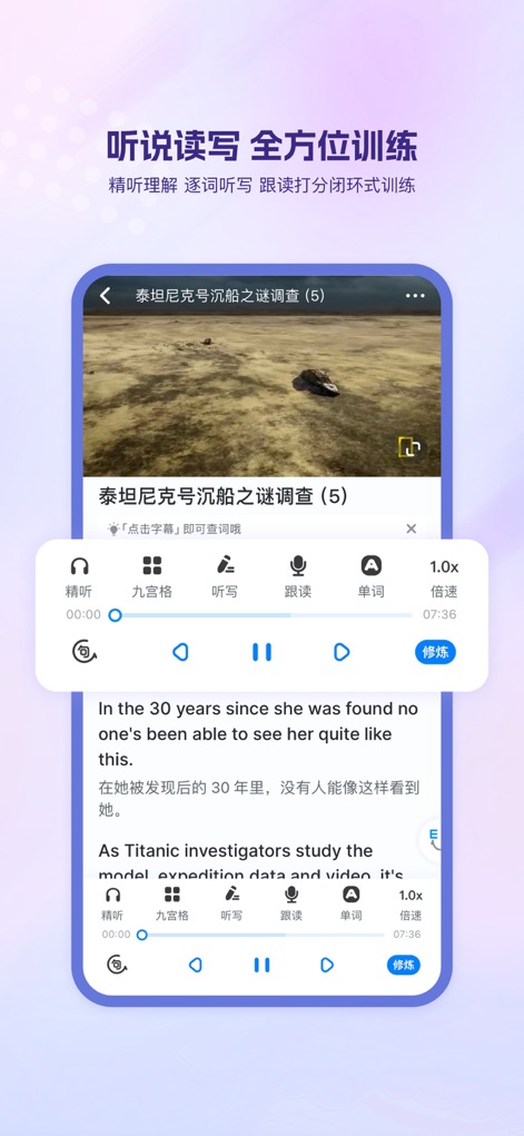可可英语-英语听力口语训练神器 - この学習画面では、ユーザーはバイリンガル字幕付きの動画コンテンツを利用し、「精聴」や「シャドーイング」といった多彩な機能でリスニング、スピーキング、リーディングを総合的に訓練できます。