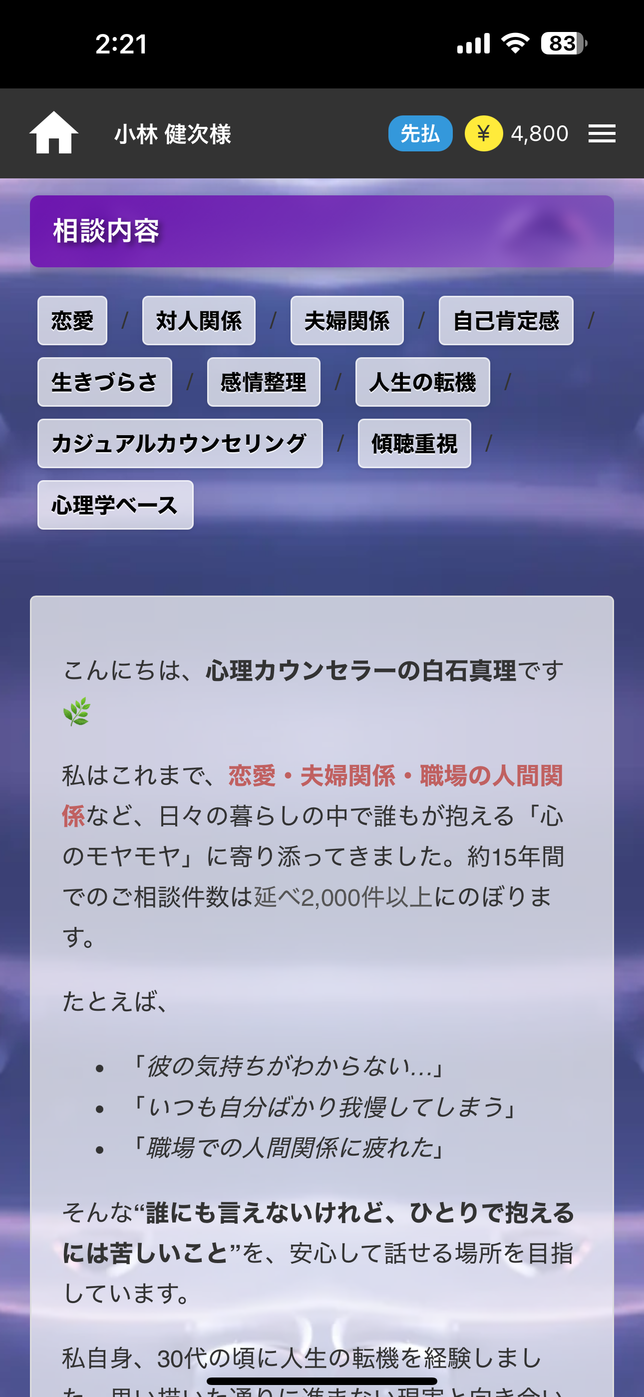 サクセスフォーチュン screenshot 3