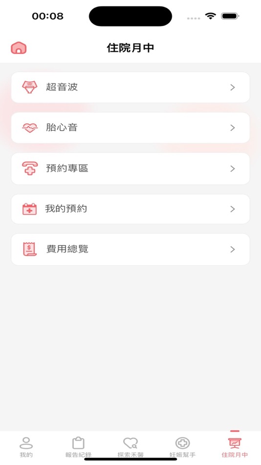 #6. 禾馨醫療 Dianthus (iOS) 由: Dianthus Medical Group