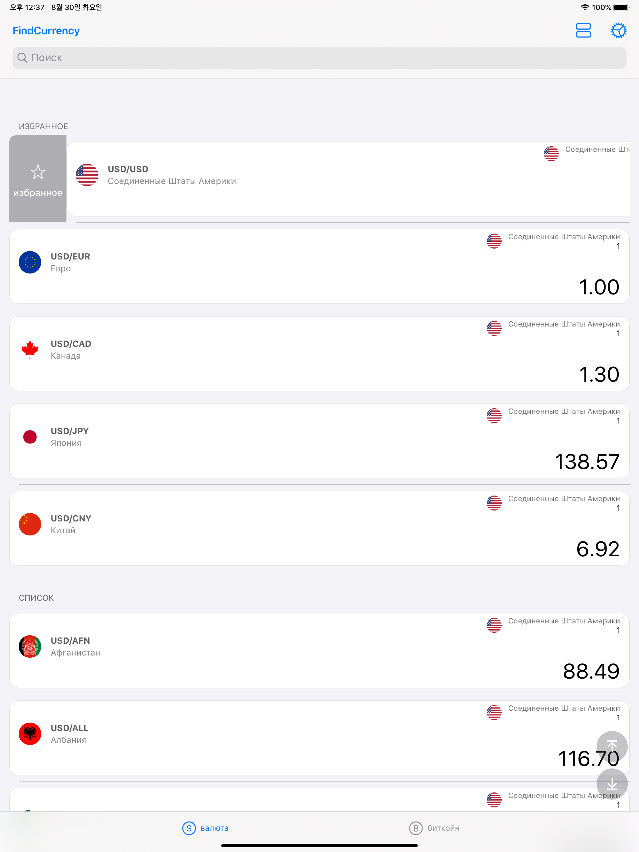 FindCurrency
