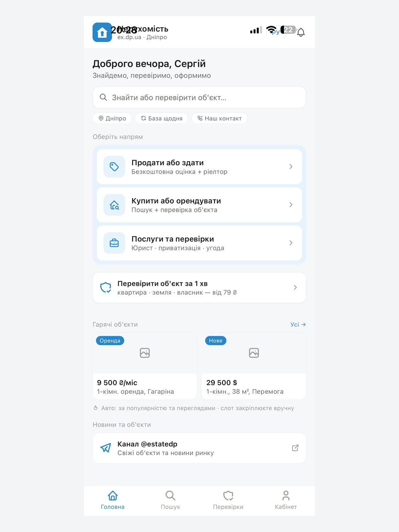 Screenshot 3 of Нерухомість ex.dp.ua