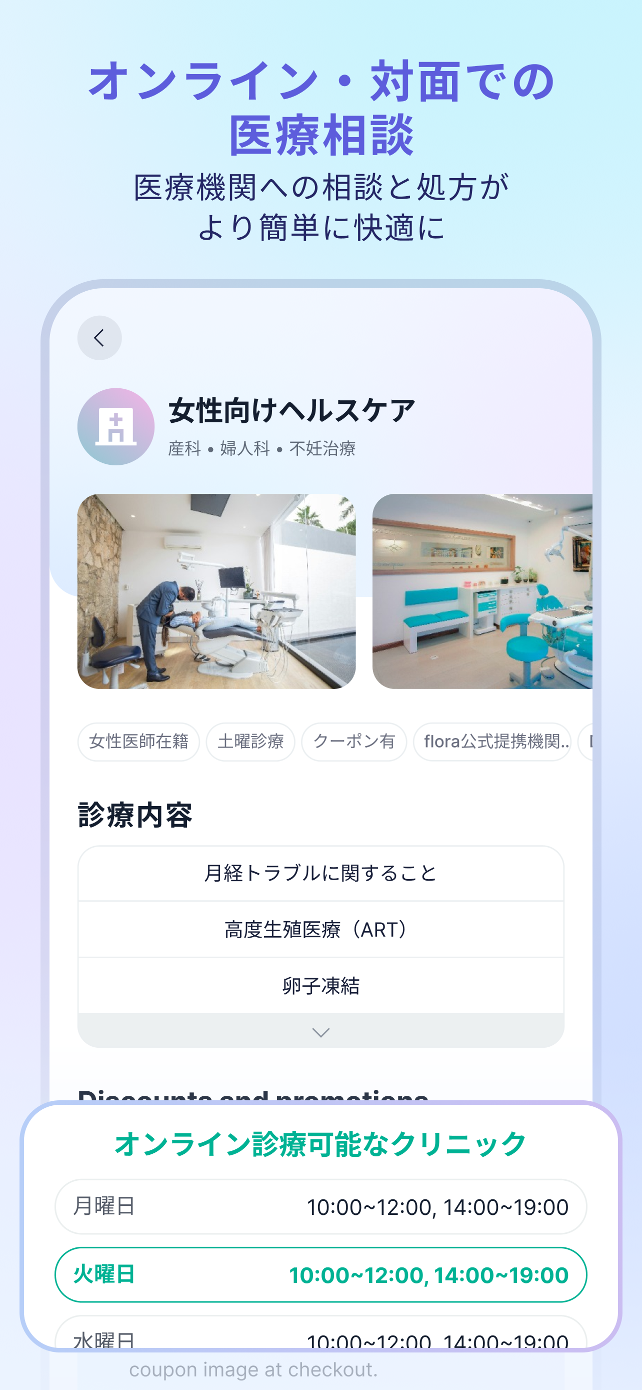 Wellflow